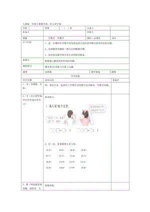 【人教版】小學(xué)數(shù)學(xué)第9課時學(xué)數(shù)學(xué)用數(shù)學(xué)二