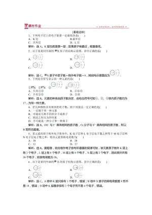 精修版高中化學(xué)魯科版必修2作業(yè)： 第1章第1節(jié)第2課時 核外電子排布 作業(yè) Word版含解析