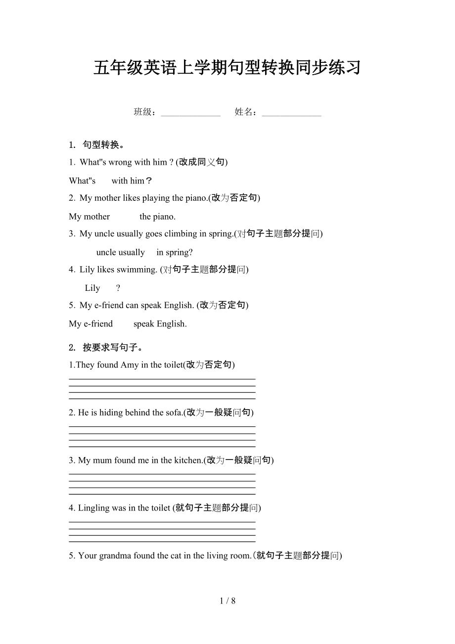 五年级英语上学期句型转换同步练习_第1页