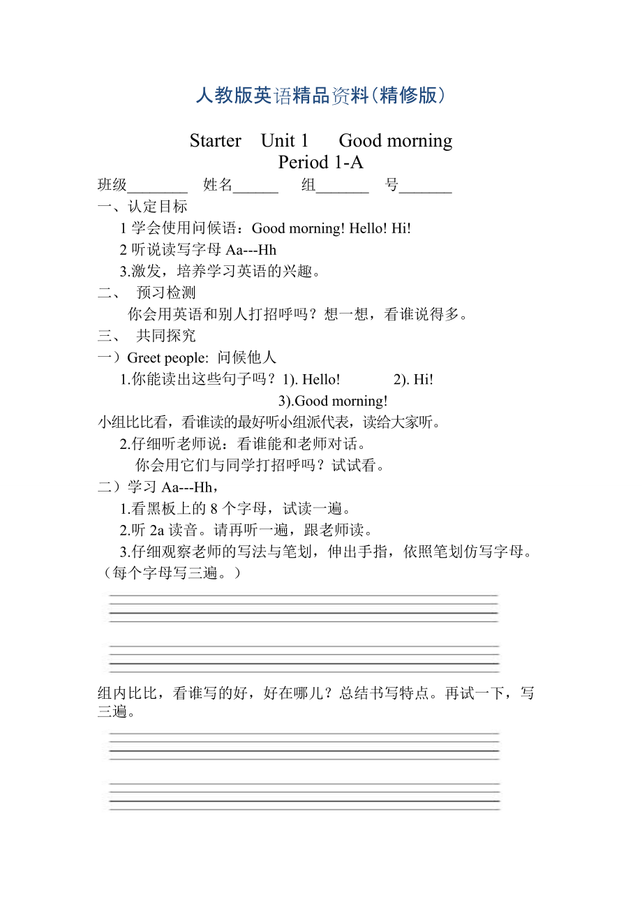 【人教版】七年級上冊英語：Starter Unit 1 教案StarterUnit 1 Good morning精修版_第1頁