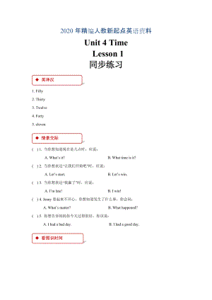 年【人教版新起點(diǎn)】英語(yǔ)二年級(jí)下冊(cè)：Unit 4 Lesson 1同步練習(xí)含答案