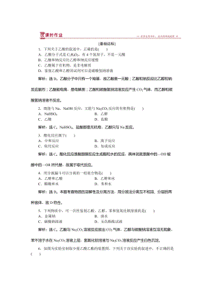 精修版高中化學(xué)魯科版必修2作業(yè)： 第3章第3節(jié)第2課時(shí) 乙酸 作業(yè) Word版含解析