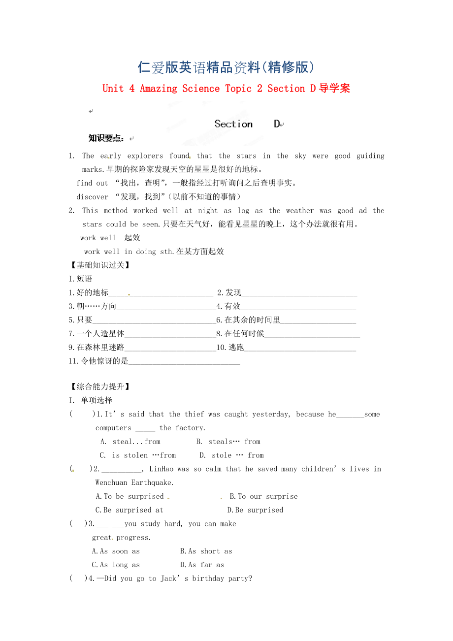 仁愛(ài)版八年級(jí)上 Unit 4 Amazing Science Topic 2 Section D導(dǎo)學(xué)案精修版_第1頁(yè)