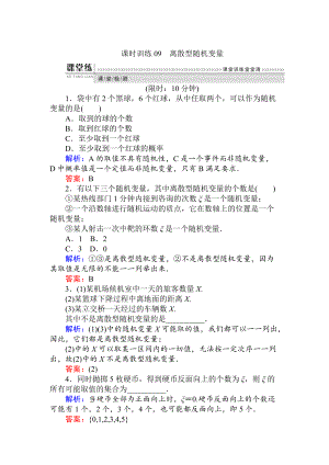 數學人教B版新導學同步選修23課時訓練： 09離散型隨機變量 Word版含解析