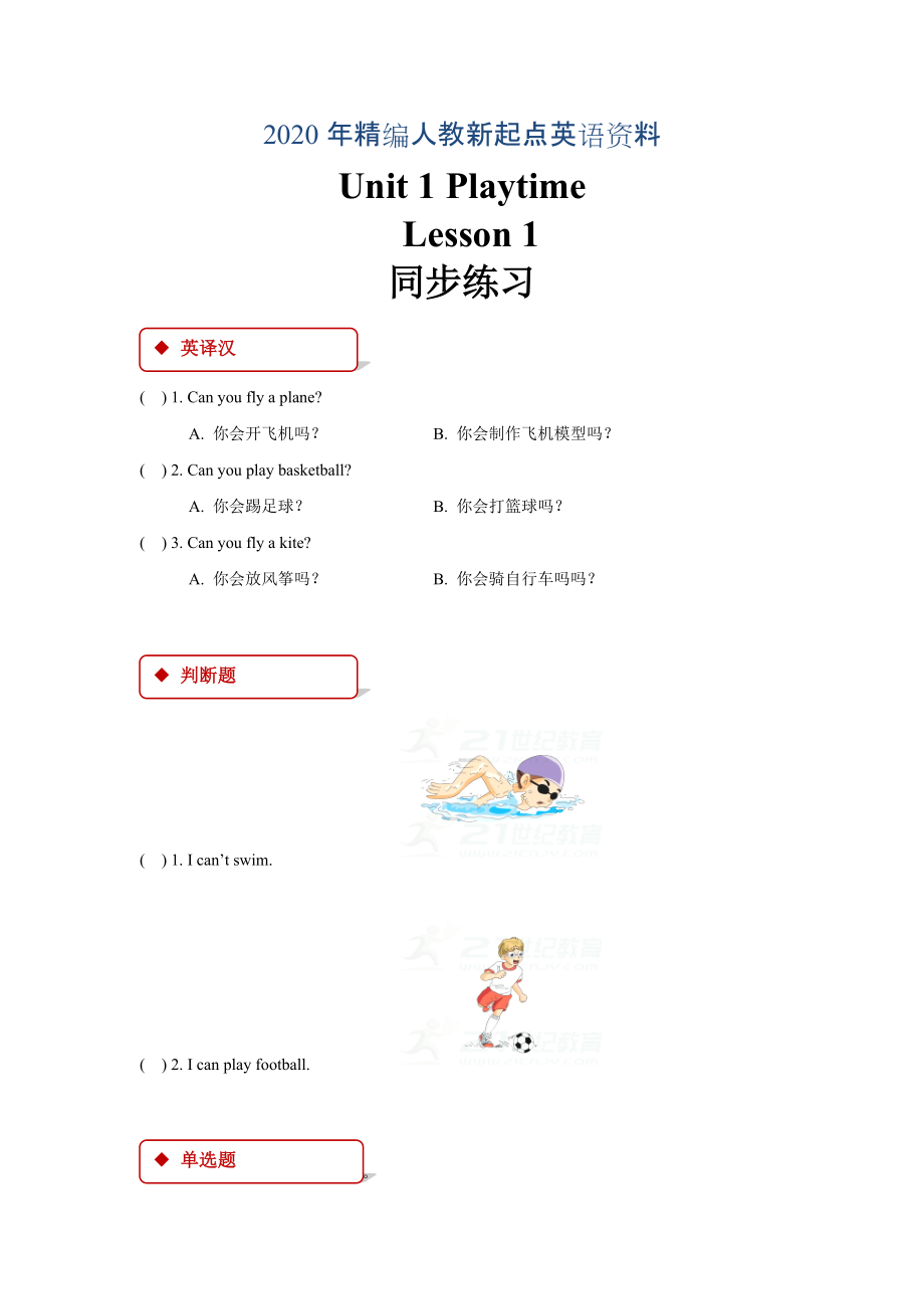 年【人教版新起點(diǎn)】英語(yǔ)二年級(jí)下冊(cè)：Unit 1 Lesson 1同步練習(xí)含答案_第1頁(yè)