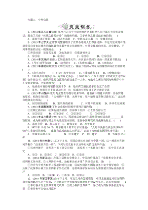 2015年《中考風(fēng)向標(biāo)》中考?xì)v史專題整合練：專題三+中外交往