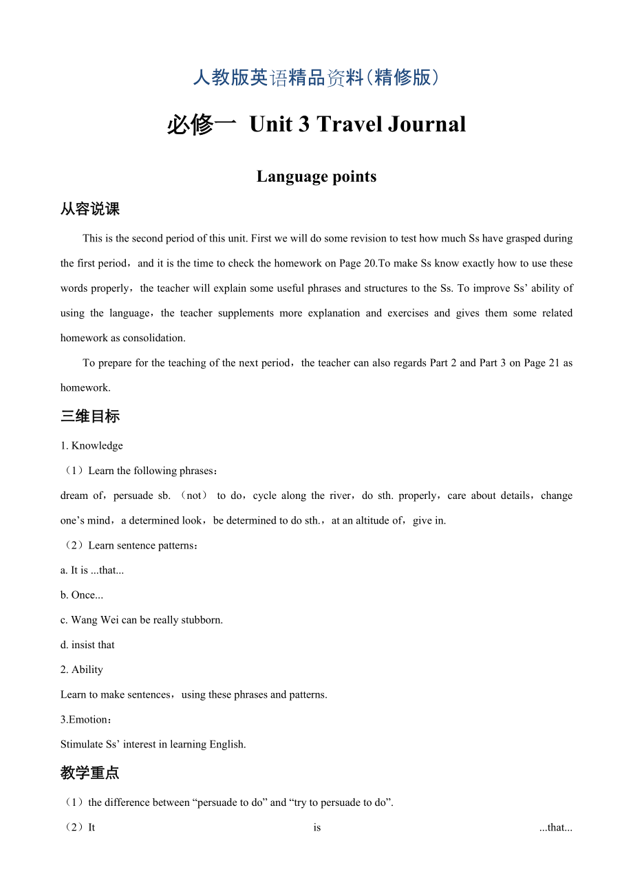 高中英語(yǔ)人教版必修1教案： Unit 3 Travel Journal Language points 教案3 Word版精修版_第1頁(yè)