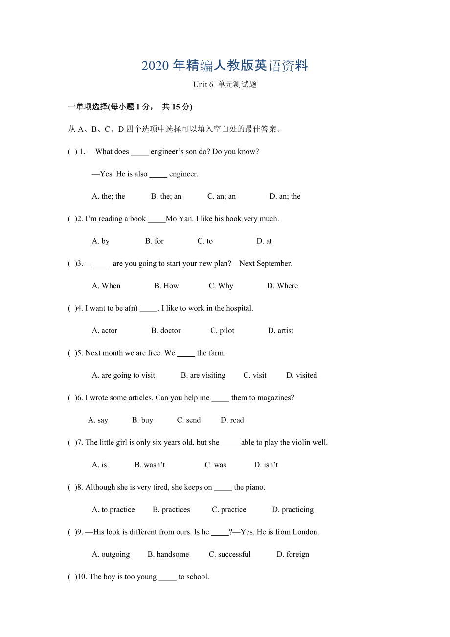 年人教版新目標(biāo)八年級(jí)上 Unit6 單元測(cè)試試卷及答案_第1頁