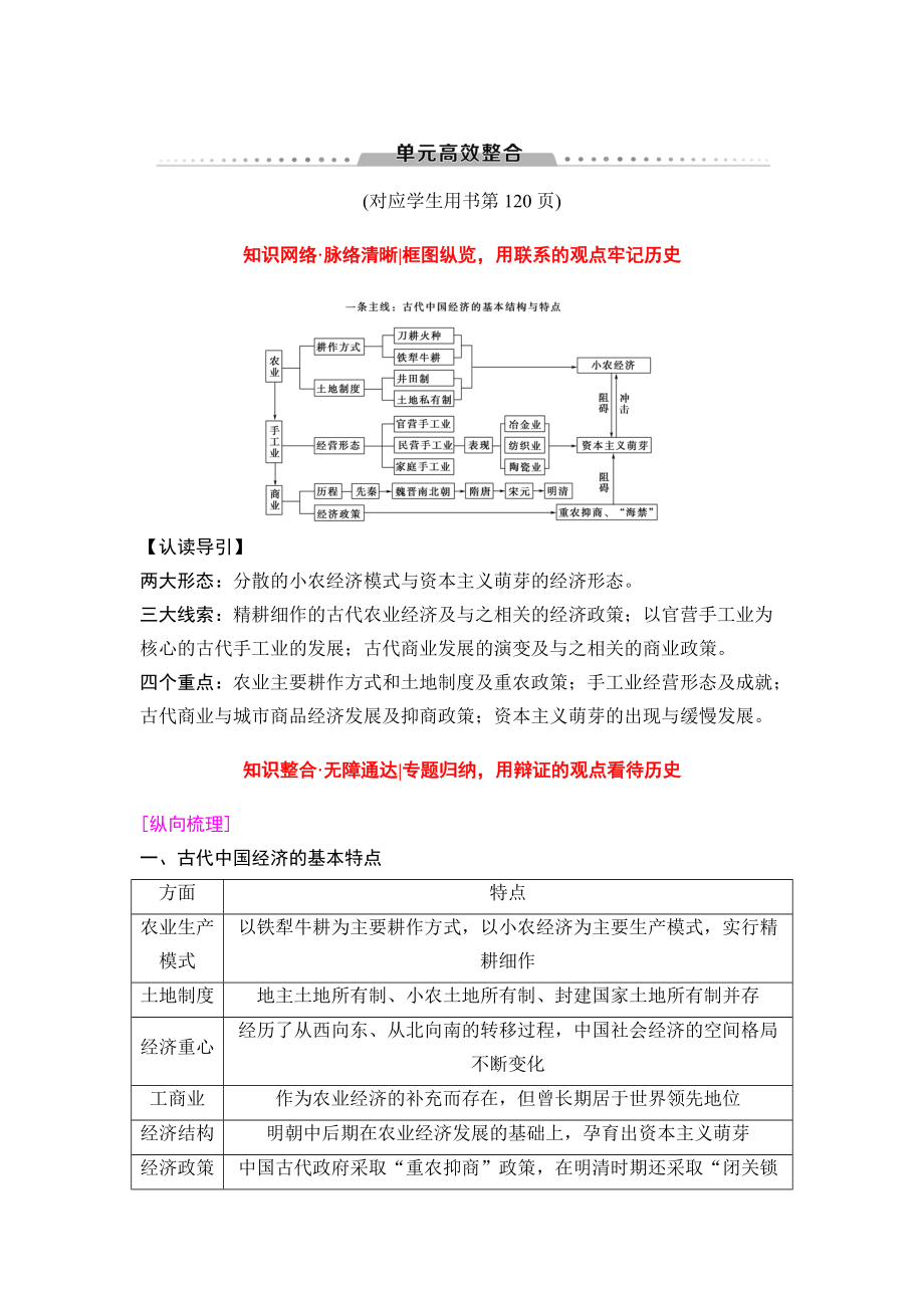 高三歷史人教版教師用書：模塊二 第6單元 單元高考整合 含解析_第1頁