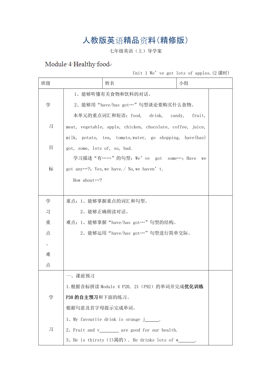 [外研版]廣東省七年級(jí)英語上冊(cè)導(dǎo)學(xué)案：Module 4 Healthy food 1精修版_第1頁