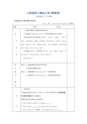 [外研版]廣東省七年級(jí)英語(yǔ)上冊(cè)導(dǎo)學(xué)案：Module 4 Healthy food 1精修版