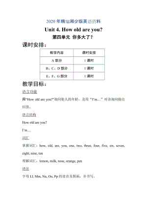 年【湘少版】英語三年級上冊：Unit 4 How old are you單元教案