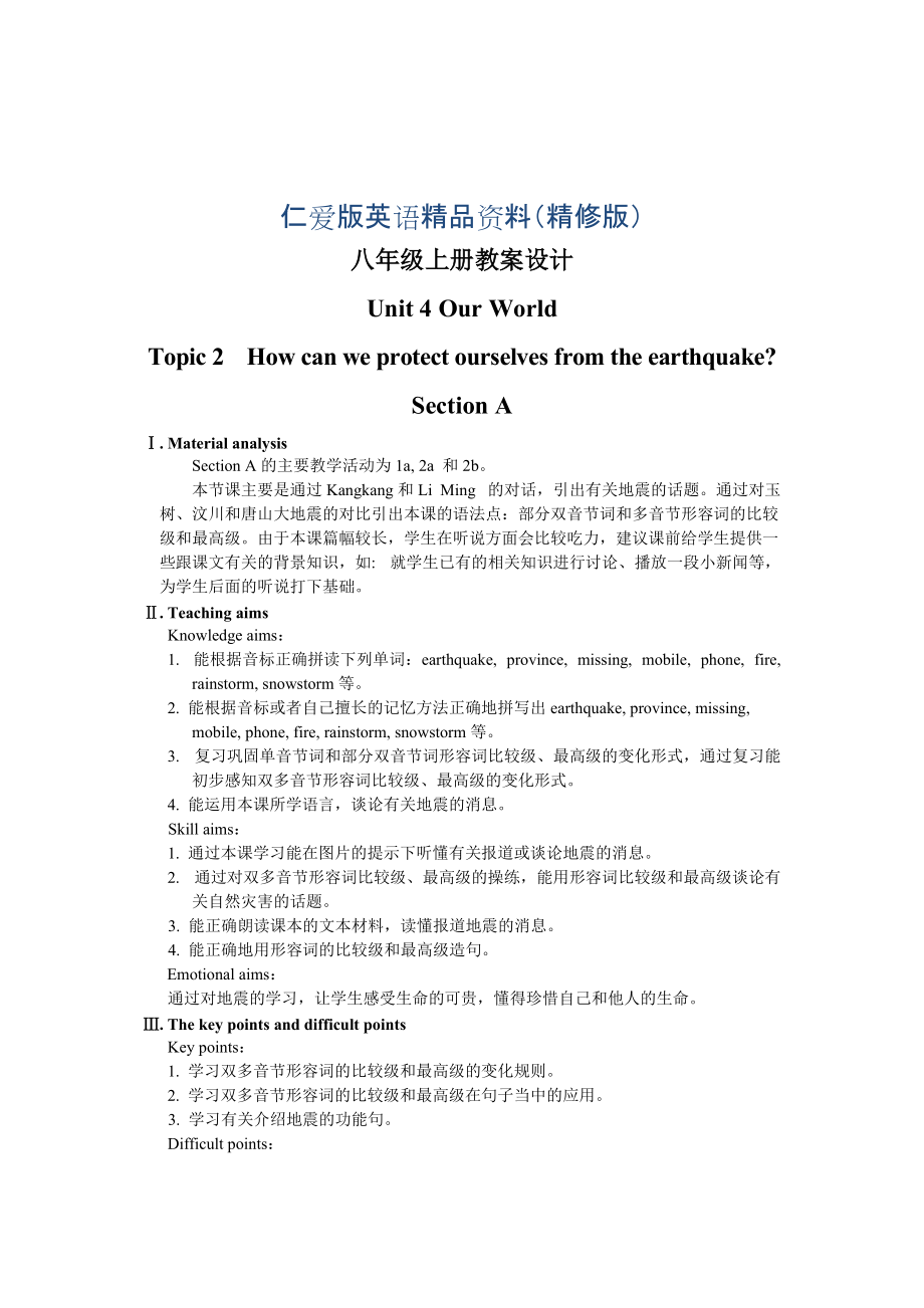 仁愛版八年級英語上冊：Unit 4 Our world Topic 2 Section A 教案精修版_第1頁