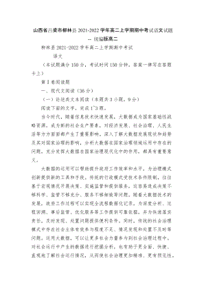 山西省呂梁市柳林縣2021-2022學(xué)年高二上學(xué)期期中考試語(yǔ)文試題 -- 統(tǒng)編版高二