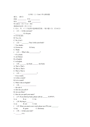 【人教版】七年級(jí)上冊(cè)英語：Unit 3 試題unit 3測試題