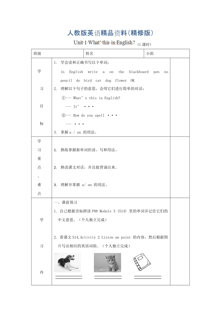 [外研版]广东省七年级英语上册导学案：Starter module3 1精修版_第1页