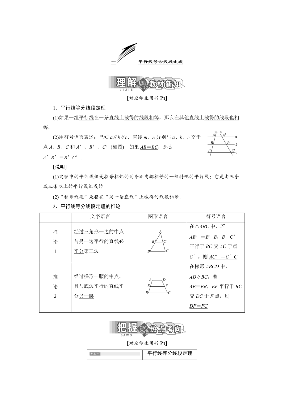 高中數(shù)學(xué)人教A版選修41學(xué)案：第一講 一 平行線等分線段定理 Word版含解析_第1頁