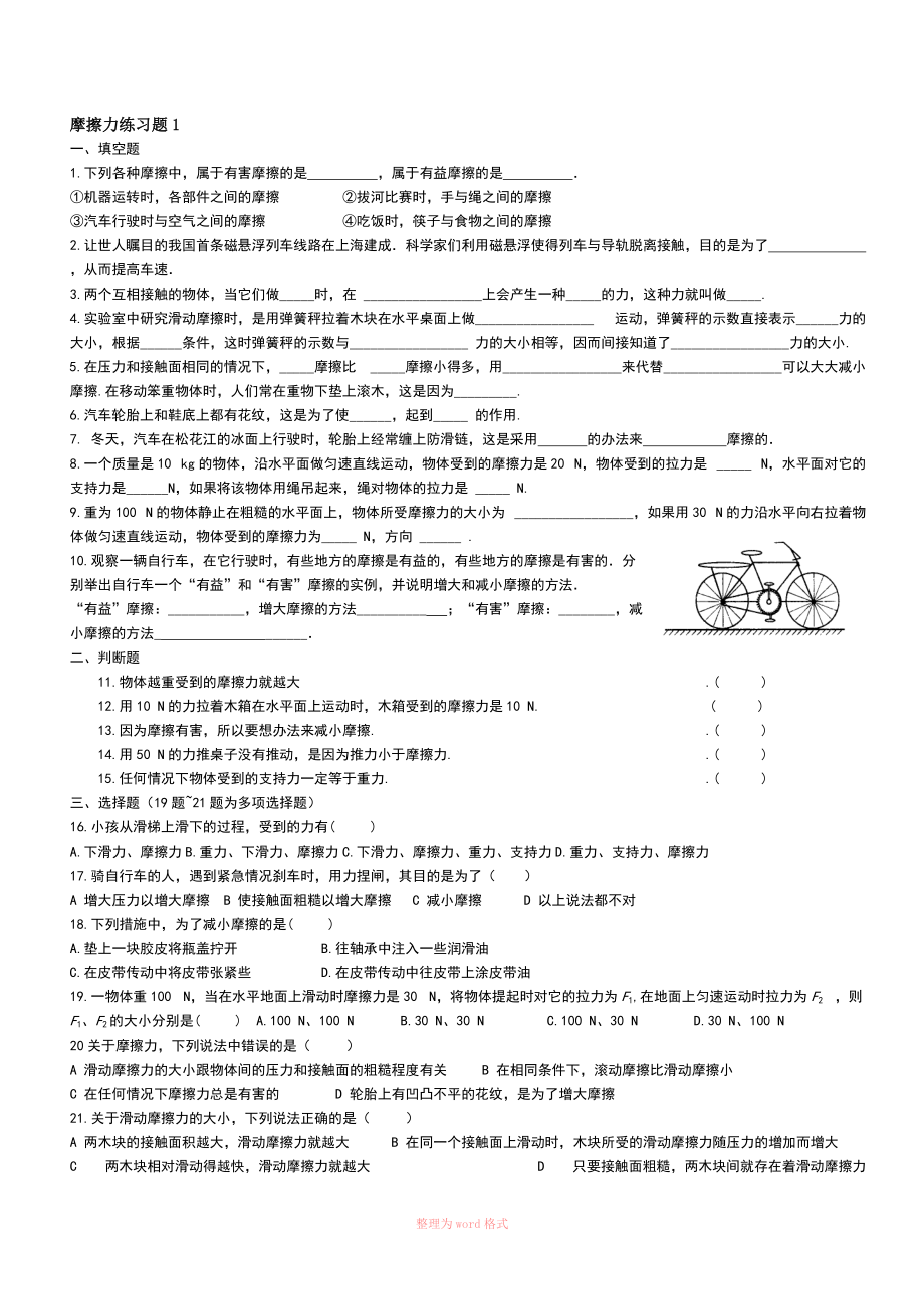 摩擦力练习题附详细答案_第1页