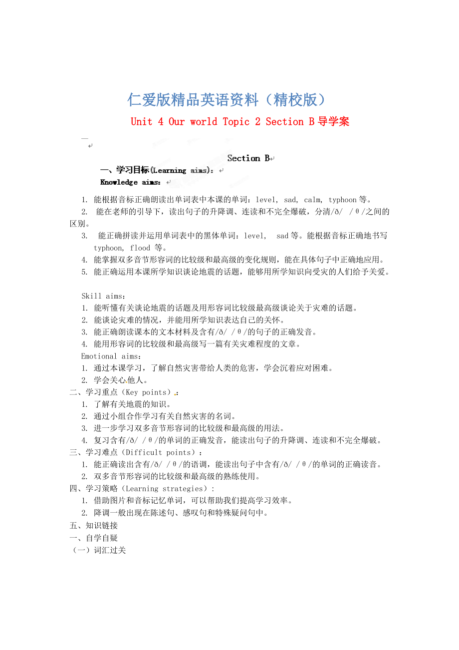 仁愛版八年級上冊 Unit 4 Our world Topic 2 Section B導學案【精校版】_第1頁