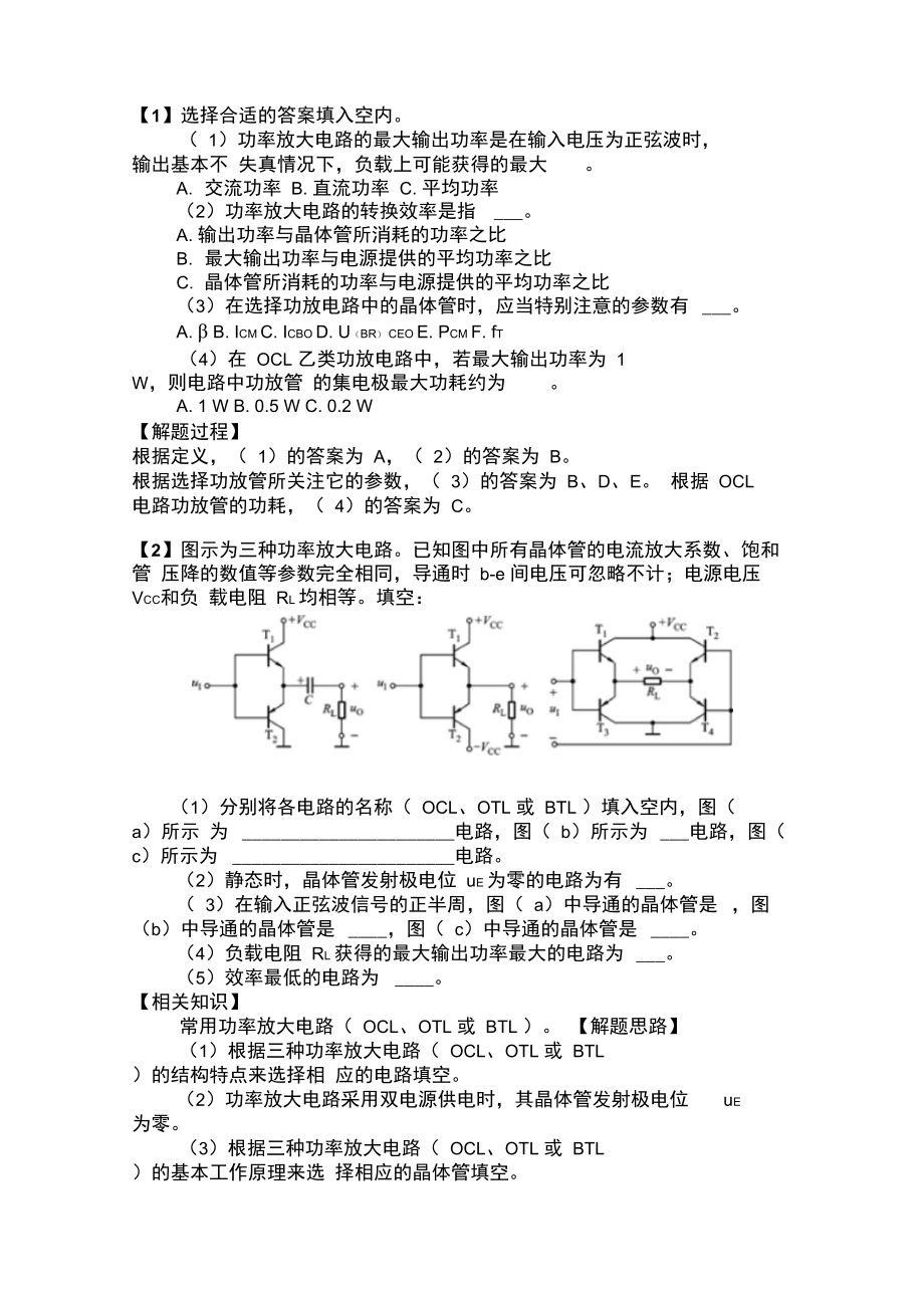 模電訓(xùn)練題及答案第八章_第1頁