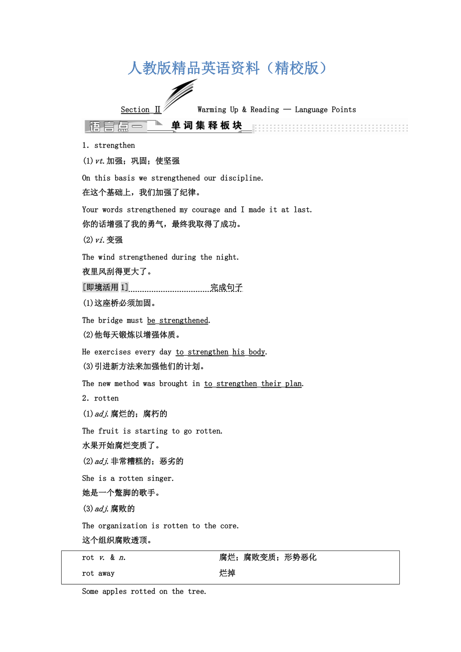 【精校版】高中英語人教版 選修10教師用書：Unit 1 SectionⅡ Warming UpReading — Language Points Word版含答案_第1頁