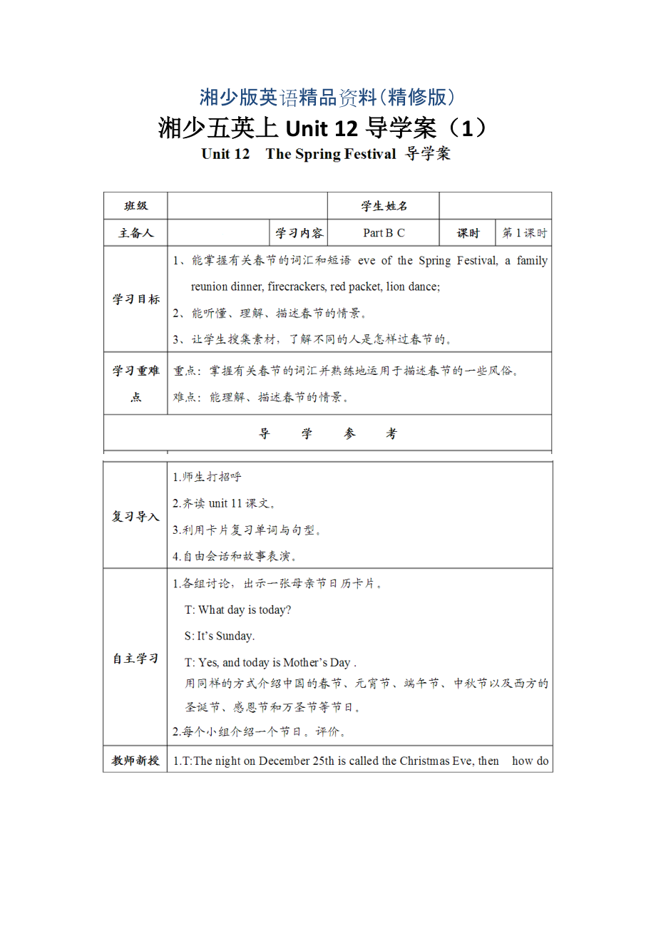 湘少版五年级英语上册Unit 12第一课时导学案精修版_第1页