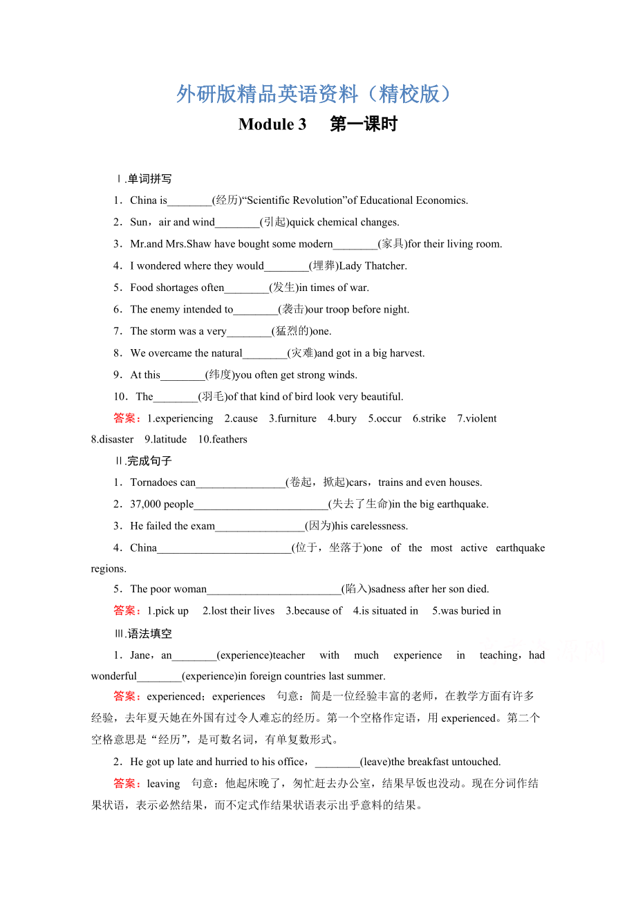 高中英語外研版必修3同步練習(xí)：module 3 第1課時introductionreading含答案【精校版】_第1頁