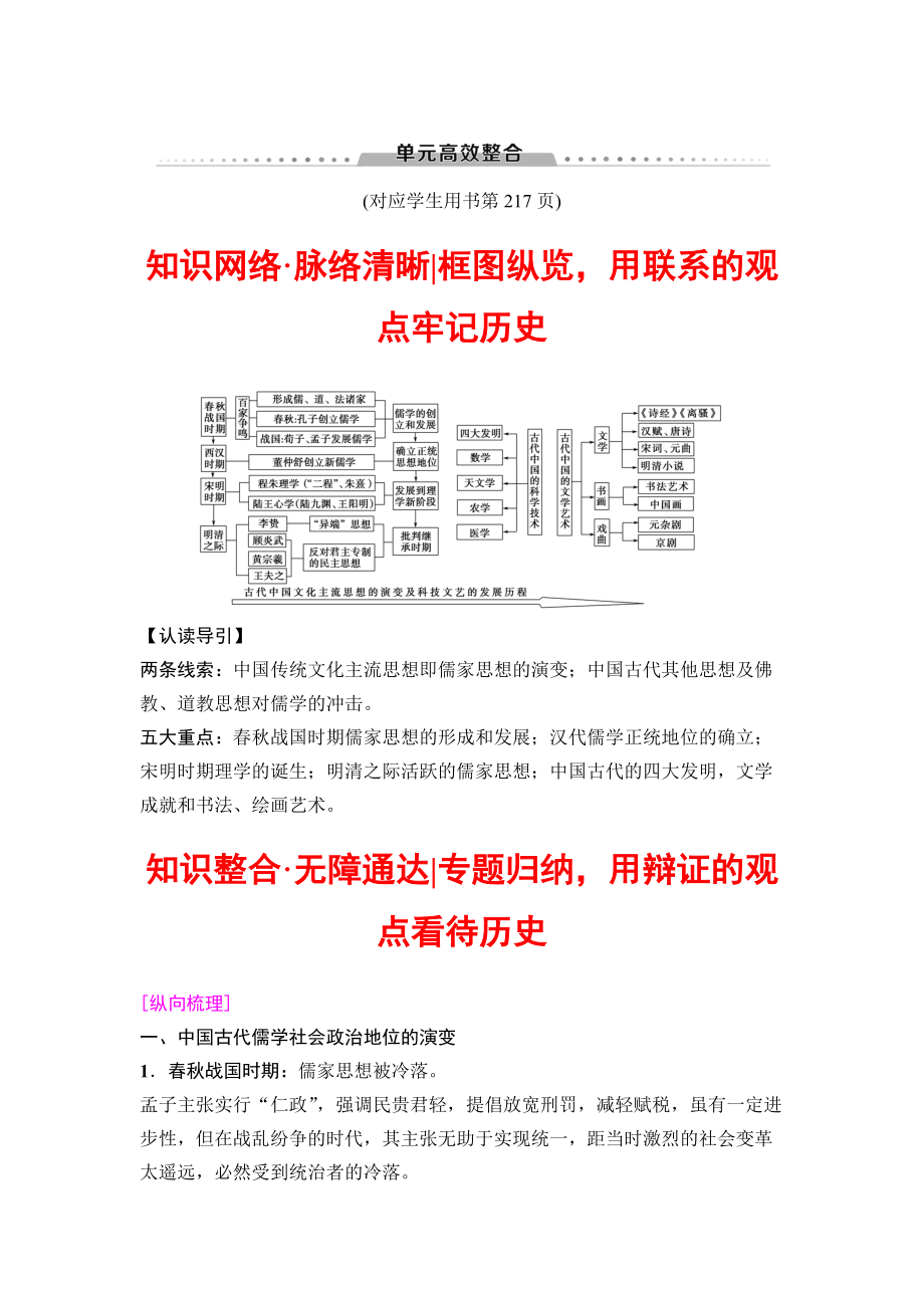 高三歷史人教版教師用書：模塊三 第11單元 單元高考整合 含解析_第1頁