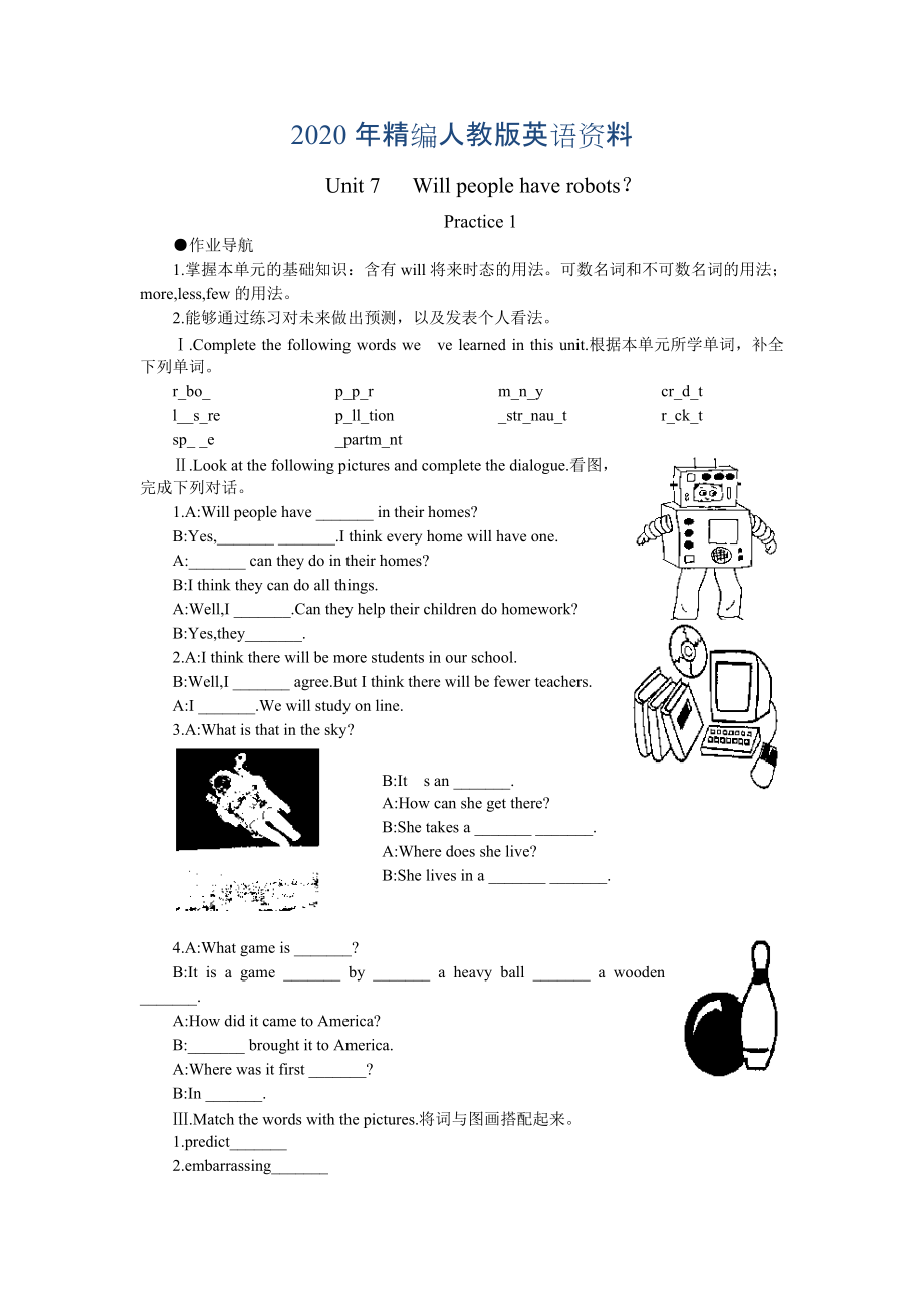 年人教版新目標(biāo)八年級上 Unit 7 同步練習(xí)資料包提高作業(yè)一_第1頁