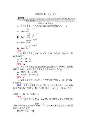 數(shù)學人教B版新導學同步選修23課時訓練： 16正態(tài)分布 Word版含解析