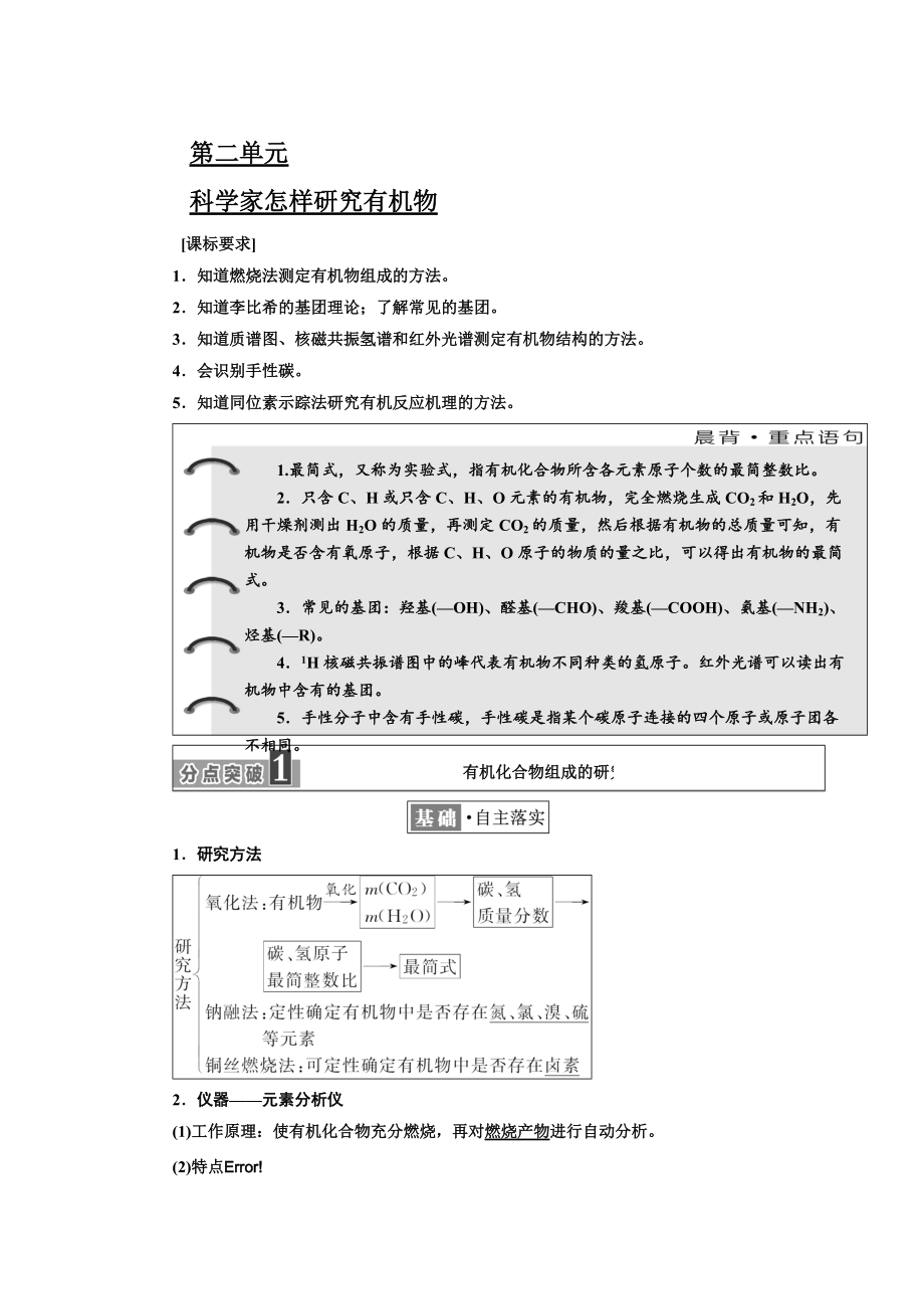 精修版高中化学江苏专版选修五讲义：专题1 第二单元 科学家怎样研究有机物 Word版含答案_第1页