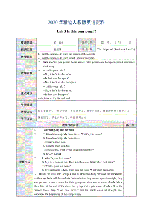 年人教版新目標(biāo) Unit 3教案一