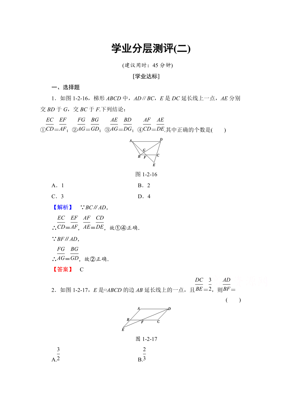 高中數(shù)學(xué)人教A版選修41 第一講 相似三角形的判定及有關(guān)性質(zhì) 學(xué)業(yè)分層測評2 Word版含答案_第1頁