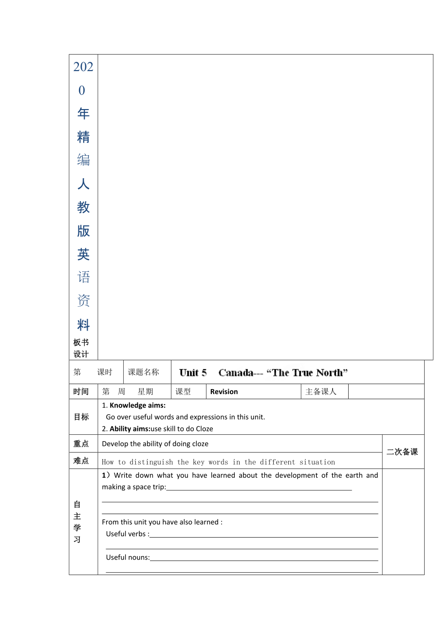 年人教版必修3導(dǎo)學(xué)案：unit 5revision學(xué)生版_第1頁