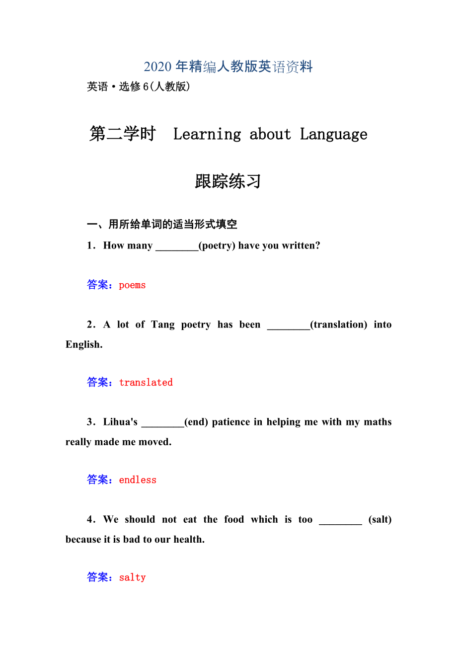 年人教版英語選修六：Unit 2 poems 第2學(xué)時同步檢測及答案_第1頁