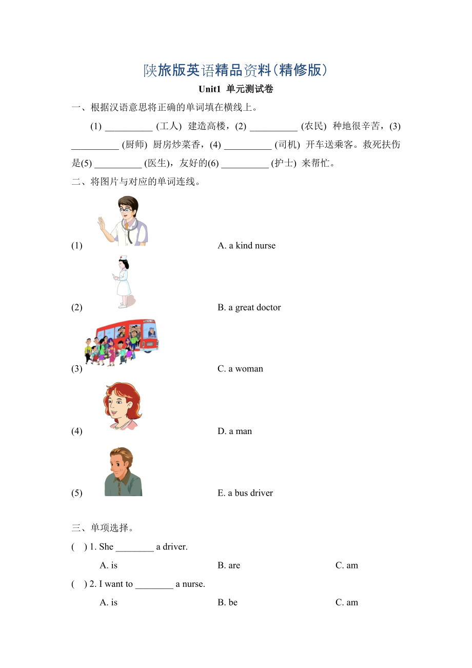 陜旅版英語(yǔ)四年級(jí)上冊(cè) Unit 1 What Is Your Father單元測(cè)試卷精修版_第1頁(yè)