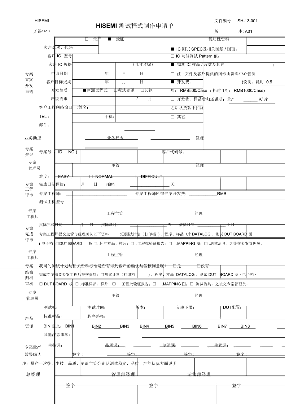 测试程式制作申请单_第1页