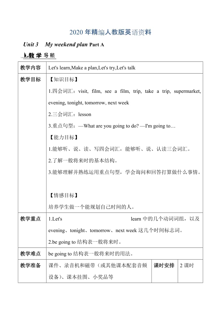 年【人教版】英語六年級(jí)上冊(cè)：全冊(cè)配套教案設(shè)計(jì)Unit 3 單元教案 1_第1頁