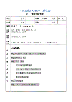 廣州版英語六年級(jí)下冊(cè)Unit 8The magic wordsword教案【精校版】