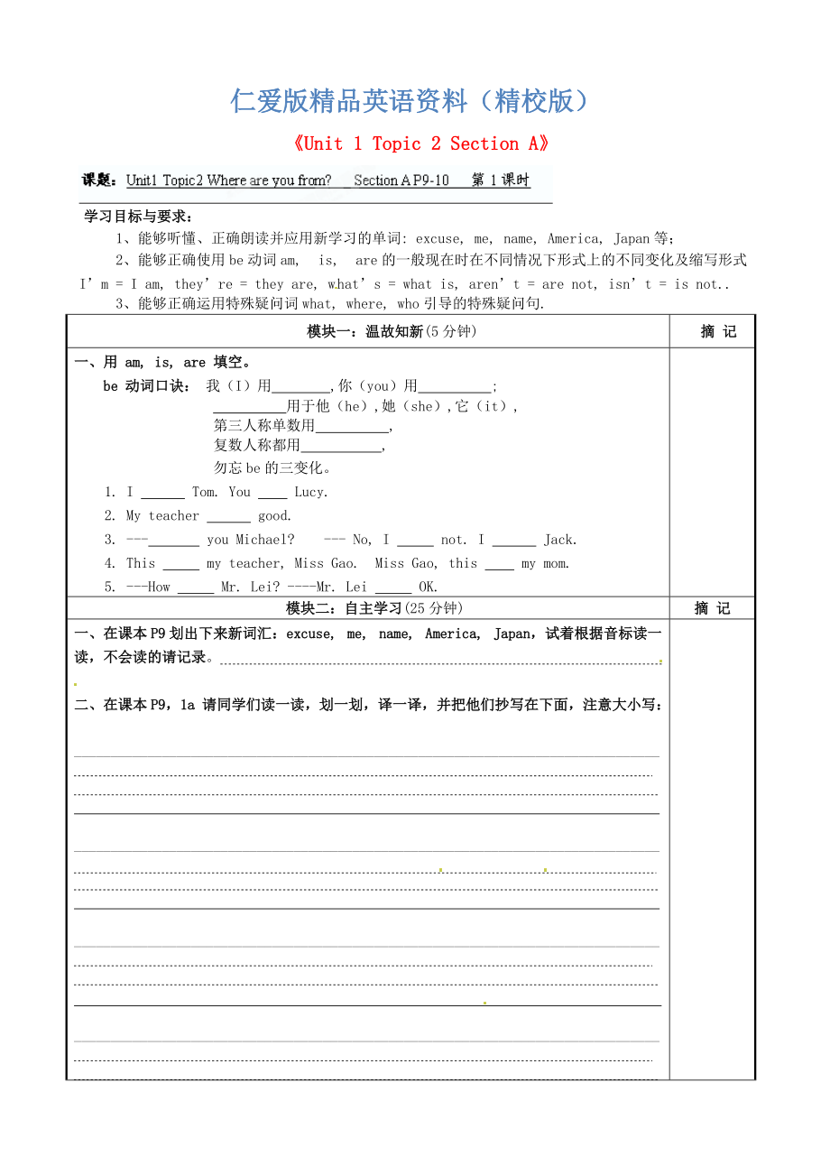 仁爱版七年级上册Unit 1 Topic 2 Section A讲学稿【精校版】_第1页