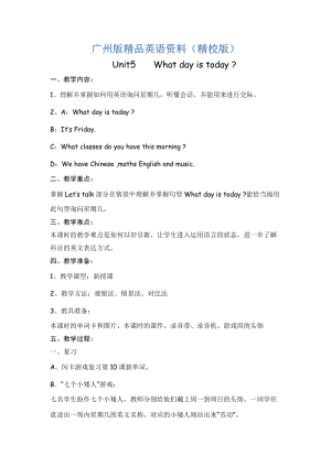 廣州版英語四年級下冊Module 36 word教案【精校版】