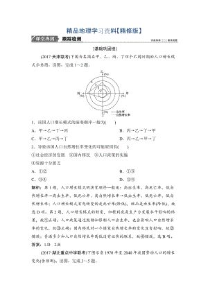 精修版一輪優(yōu)化探究地理人教版練習(xí)：第二部分 第七章 第一講　人口的數(shù)量變化與人口的合理容量 Word版含解析