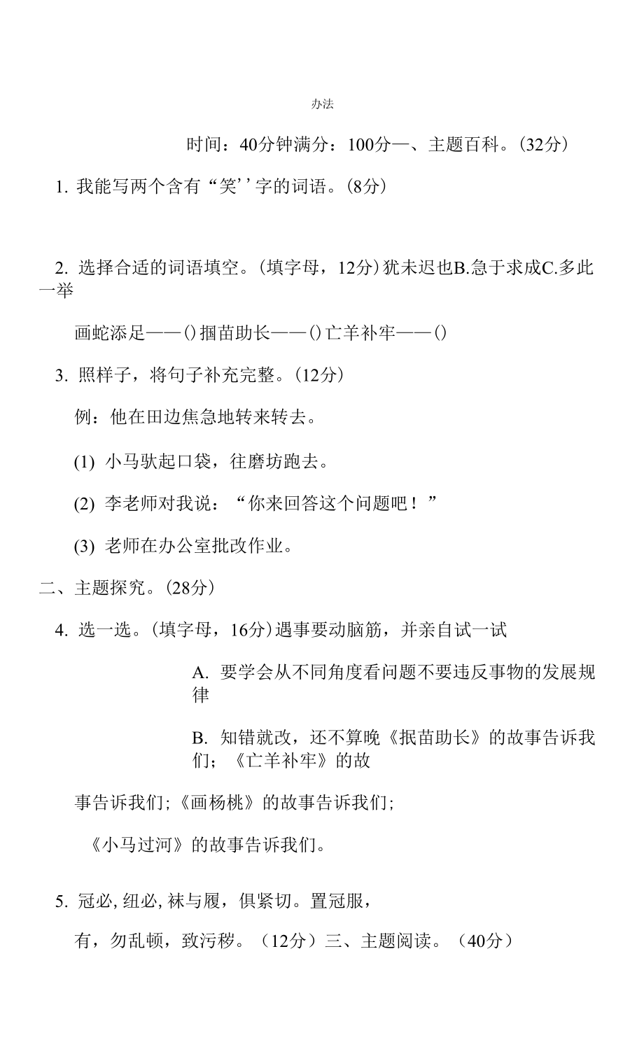 部編版二年級下冊語文 5.“辦法”主題突破卷.docx_第1頁