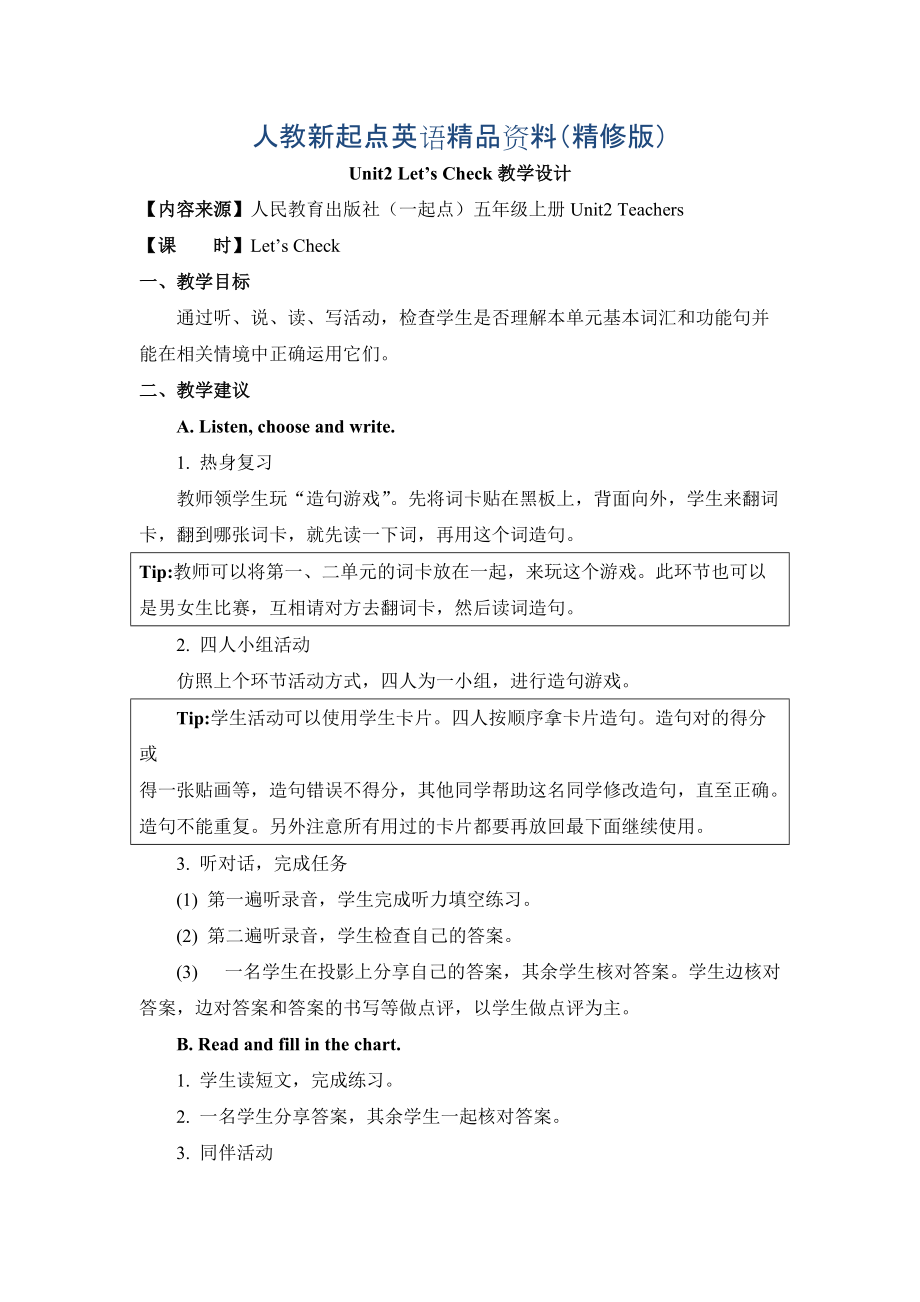 人教版新起點英語五年級上冊Unit 2TeachersLet’s Check教學(xué)設(shè)計精修版_第1頁