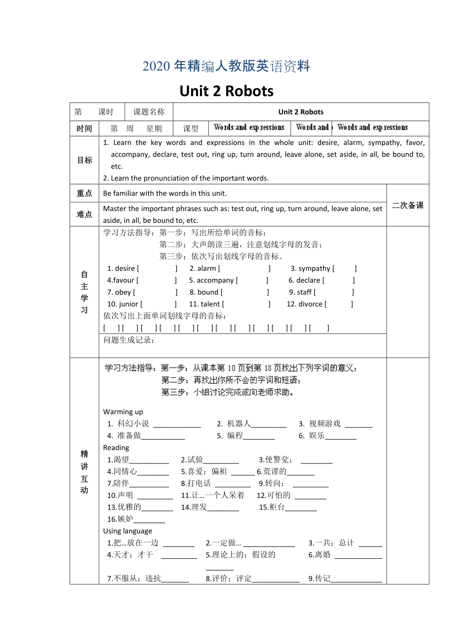 年人教版選修7導(dǎo)學(xué)案：unit 2 robots words and expressions教師版_第1頁