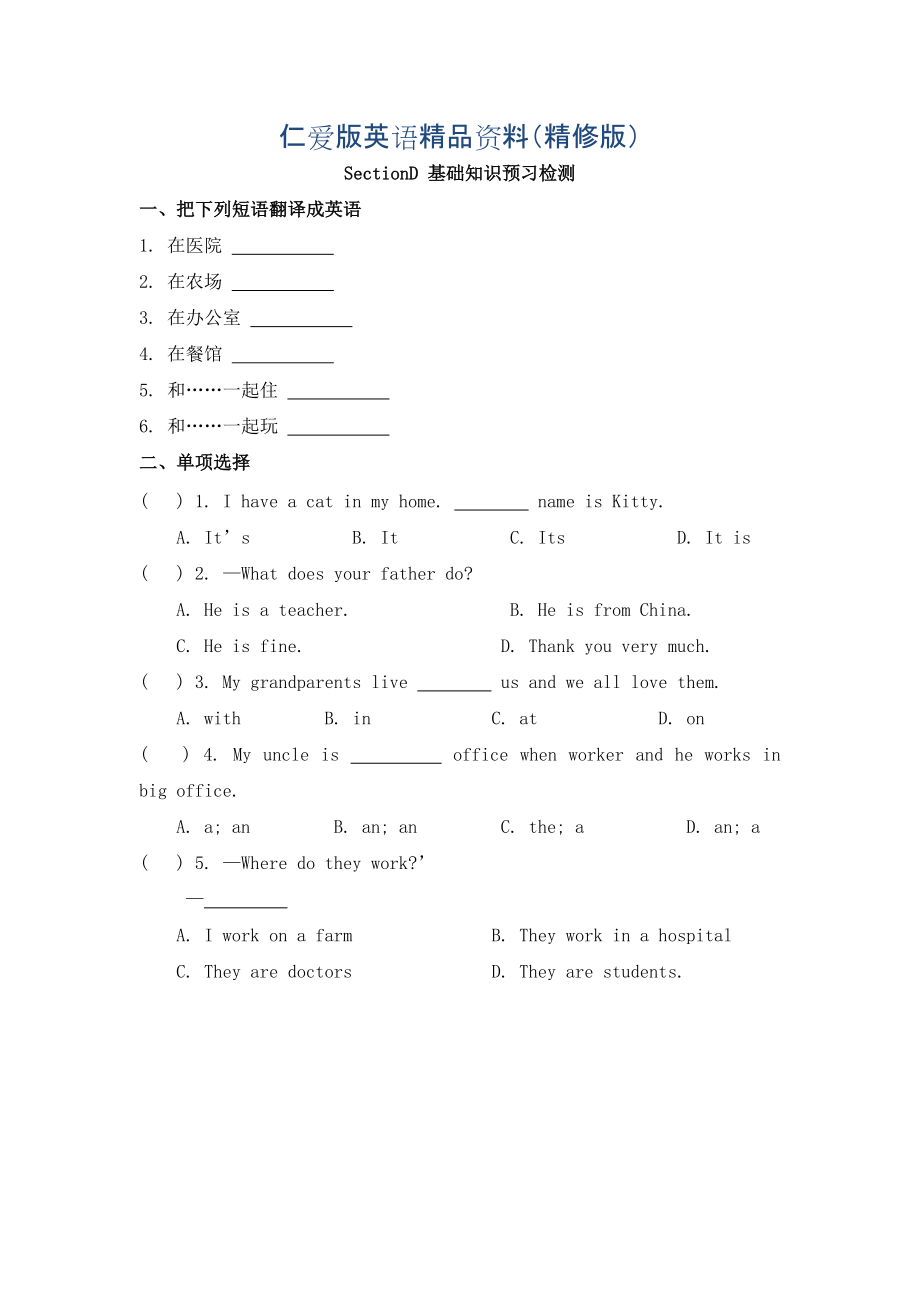 仁愛版七年級英語上冊Unit3 Topic 2 What do your parents doSectionD基礎(chǔ)知識預(yù)習(xí)檢測精修版_第1頁