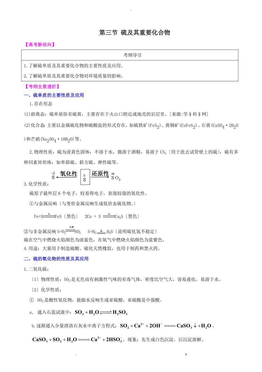 四、3硫及其重要化合物_第1頁(yè)