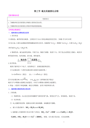 四、3硫及其重要化合物