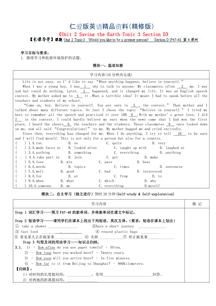 仁愛(ài)版九年級(jí)上冊(cè)Unit 2 Saving the Earth Topic 3 Section D講學(xué)稿精修版_第1頁(yè)