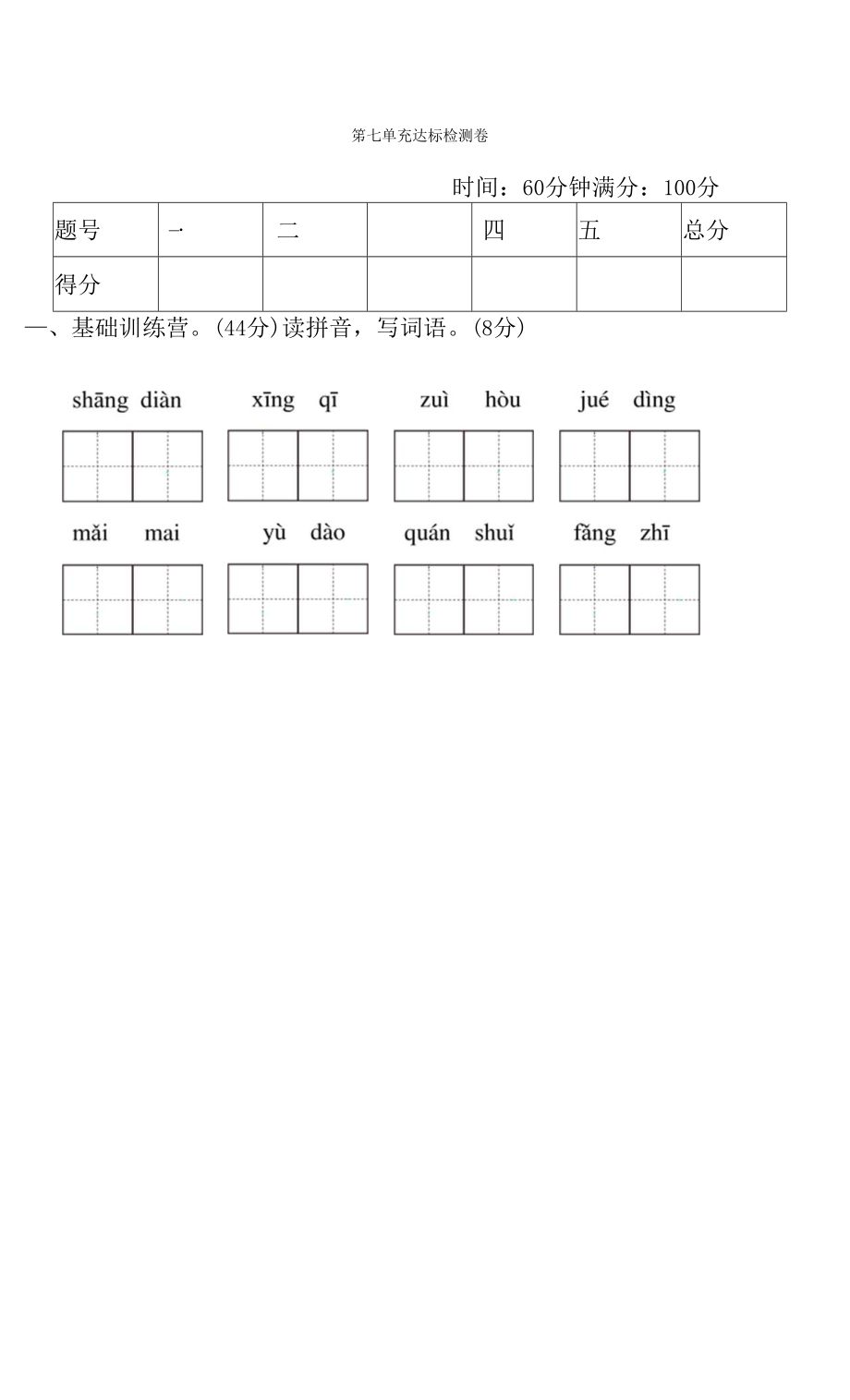 人教版二年級下冊語文 第七單元 達標測試卷.docx_第1頁